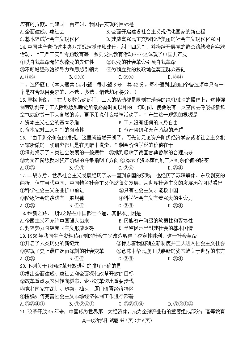 浙江省嘉兴市八校联盟2025-2026学年高一上学期期中考试 政治 Word版含答案第3页