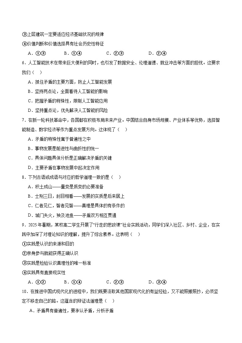 重庆市2025-2026学年高二上学期10月月考试题 政治 Word版含答案第2页