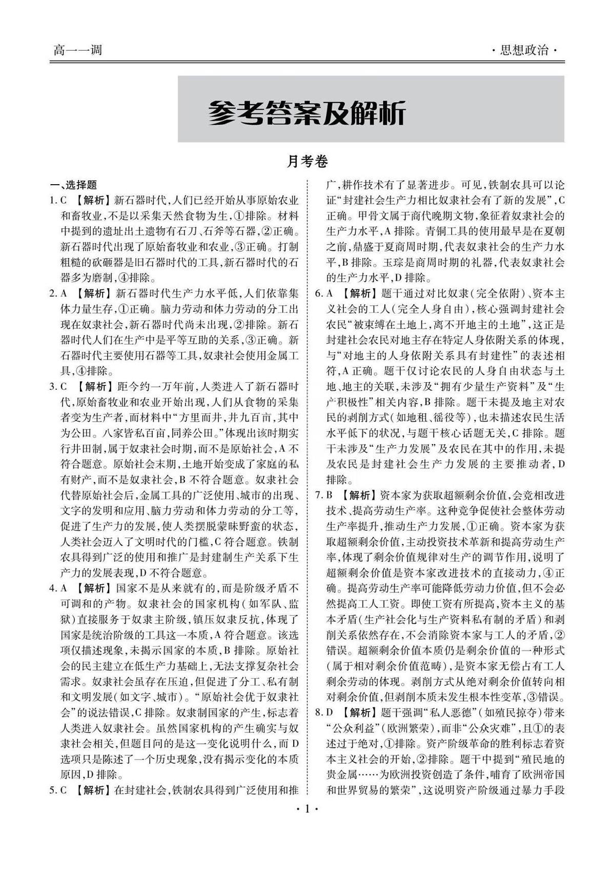 答案第3页