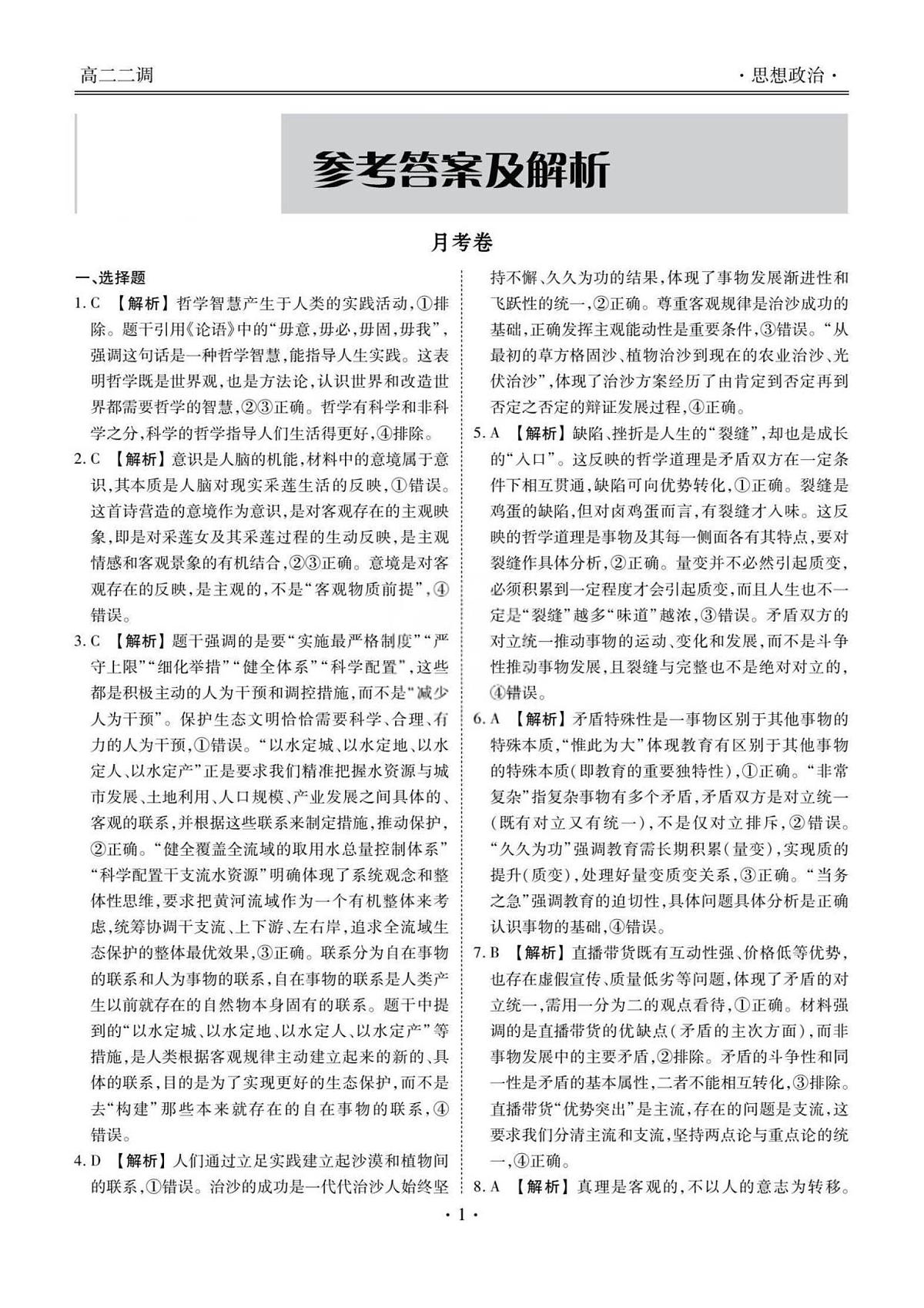 答案第3页