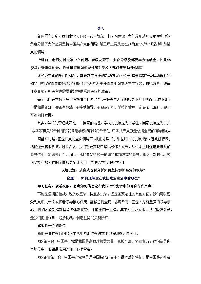 3.1 坚持党的领导 教案 2025-2026学年统编版高中政治必修三 政治与法治第2页