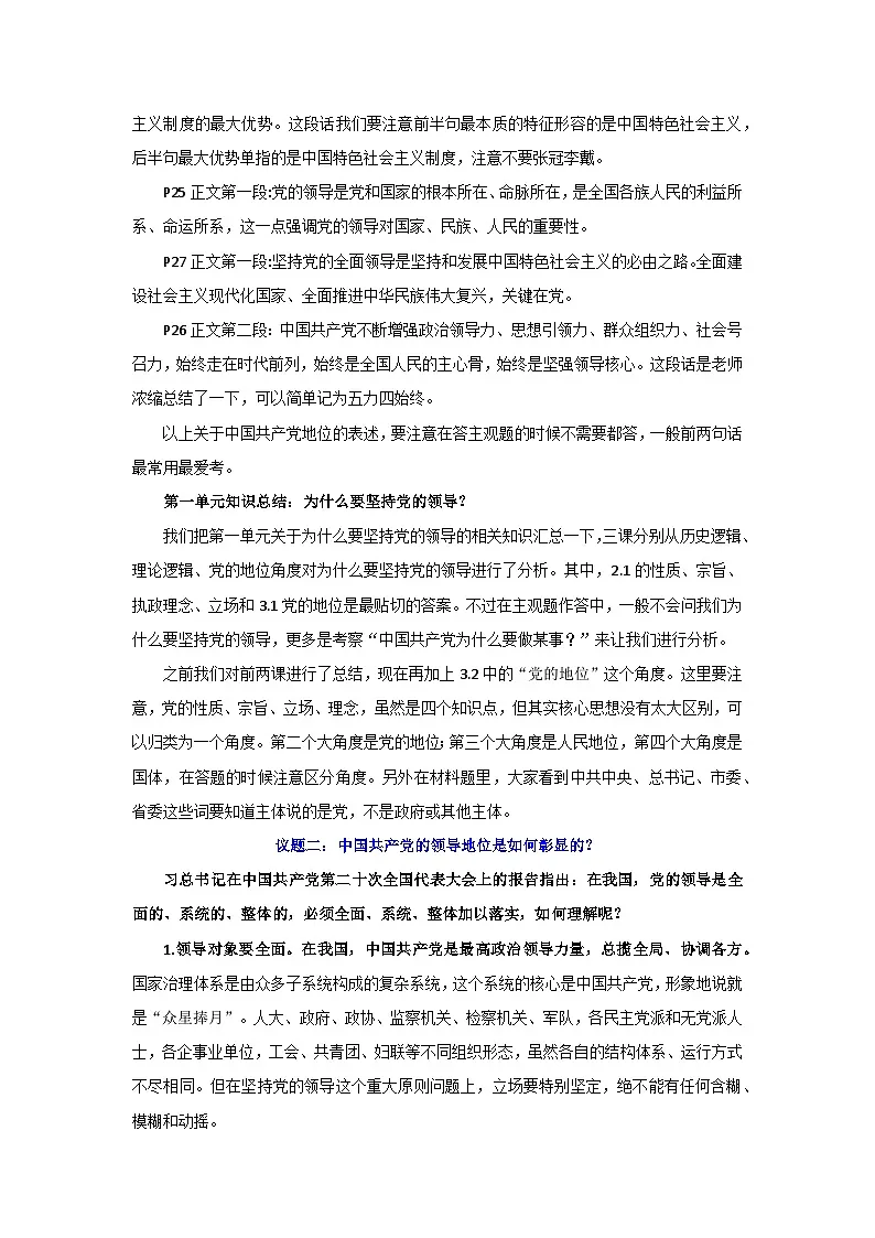3.1 坚持党的领导 教案 2025-2026学年统编版高中政治必修三 政治与法治第3页