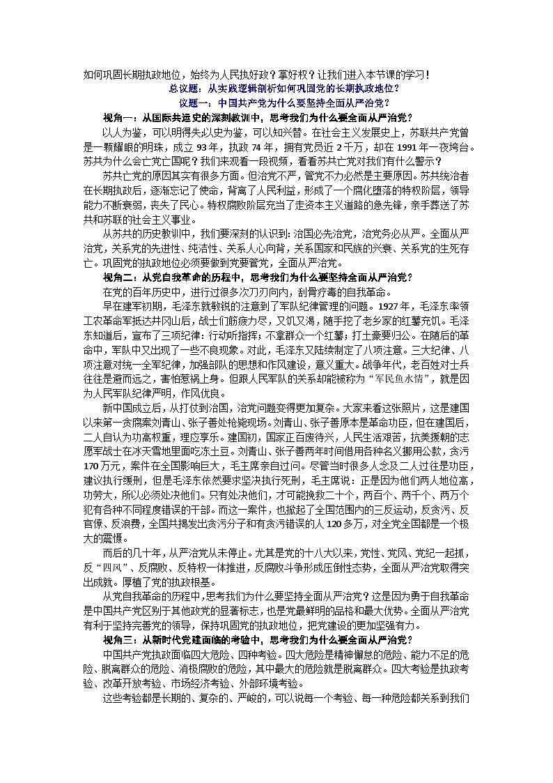 3.2  巩固党的执政地位 教案  2025-2026学年统编版高中政治必修三 政治与法治第2页