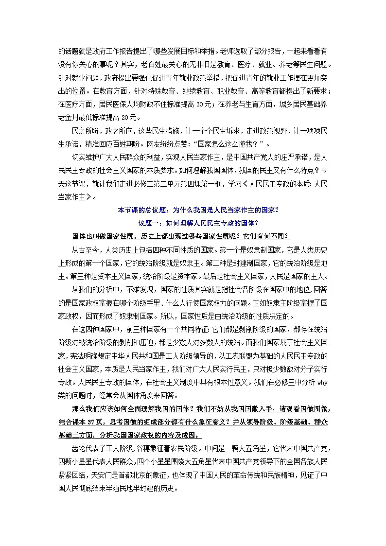 4.1人民民主专政的本质：人民当家作主 教案 -2025-2026学年高中政治统编版必修三 政治与法治第2页