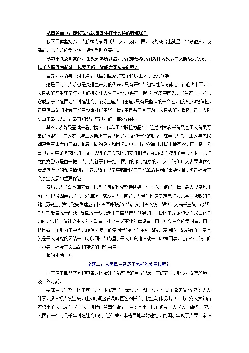 4.1人民民主专政的本质：人民当家作主 教案 -2025-2026学年高中政治统编版必修三 政治与法治第3页