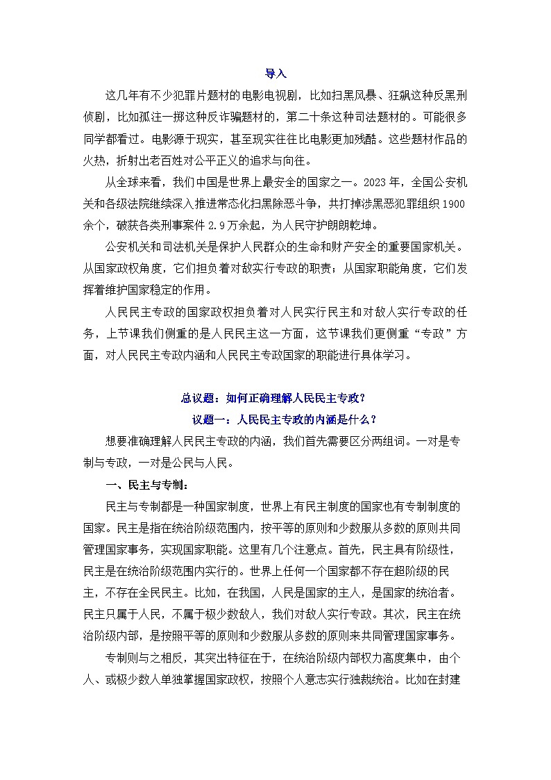 4.2 坚持人民民主专政 教案  -2025-2026学年高中政治统编版必修三 政治与法治第2页
