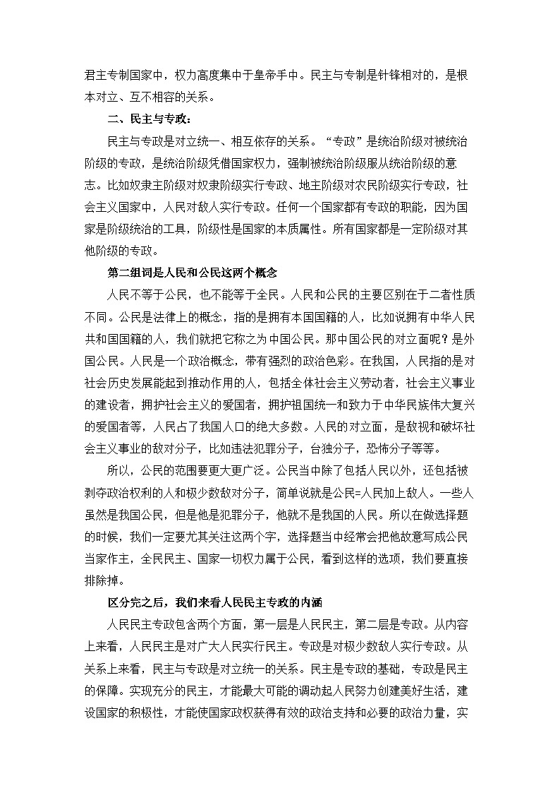 4.2 坚持人民民主专政 教案  -2025-2026学年高中政治统编版必修三 政治与法治第3页