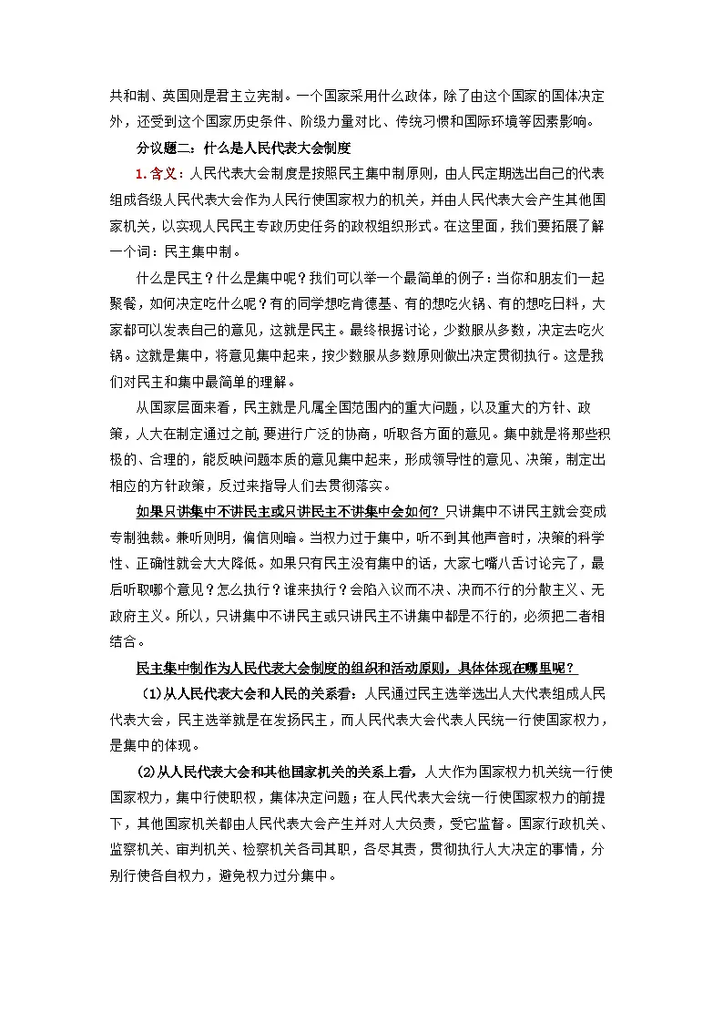 5. 2人民代表大会制度 教案 -2025-2026学年高中政治统编版必修三 政治与法治第3页