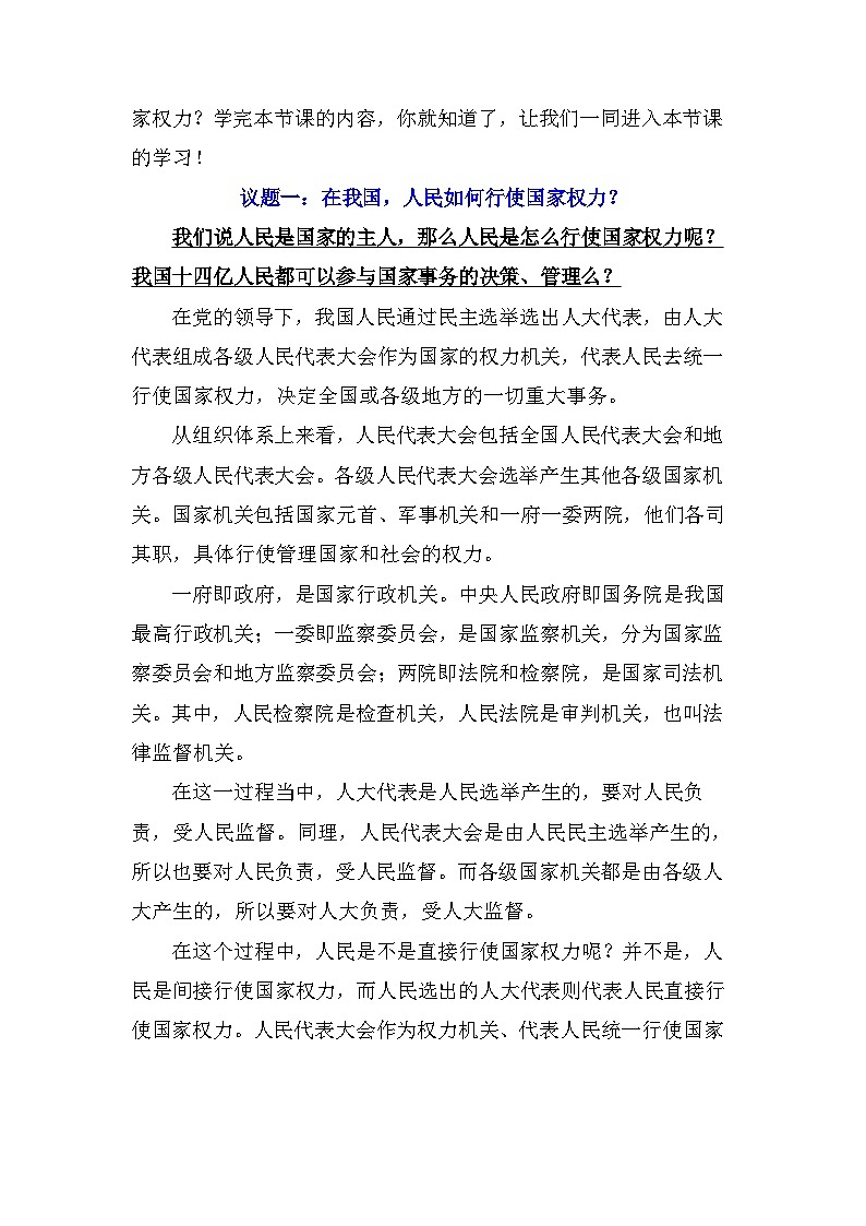 5.1 人民代表大会：我国的国家权力机关教案  -2025-2026学年高中政治统编版必修三 政治与法治第3页