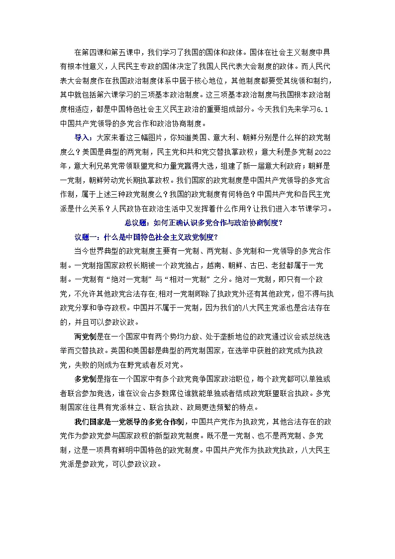 6.1中国共产党领导的多党合作和政治协商制度 教案 -2025-2026学年高中政治统编版必修三 政治与法治第2页