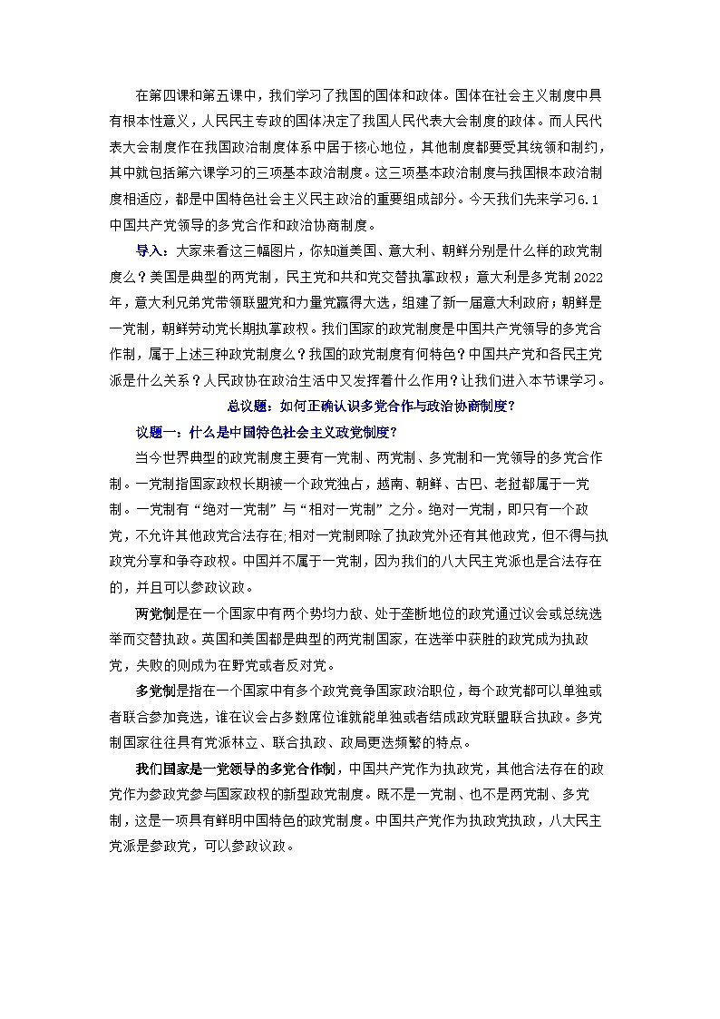 6.1中国共产党领导的多党合作和政治协商制度 教案  -2025-2026学年高中政治统编版必修三 政治与法治第2页