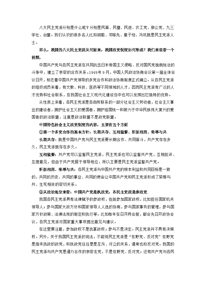 6.1中国共产党领导的多党合作和政治协商制度 教案 -2025-2026学年高中政治统编版必修三 政治与法治第3页