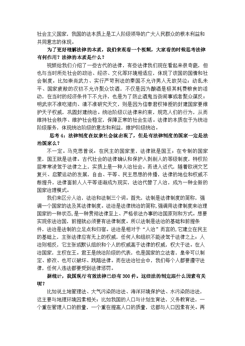 7.1我国法治建设的历程 教案 -2025-2026学年高中政治统编版必修三 政治与法治第3页