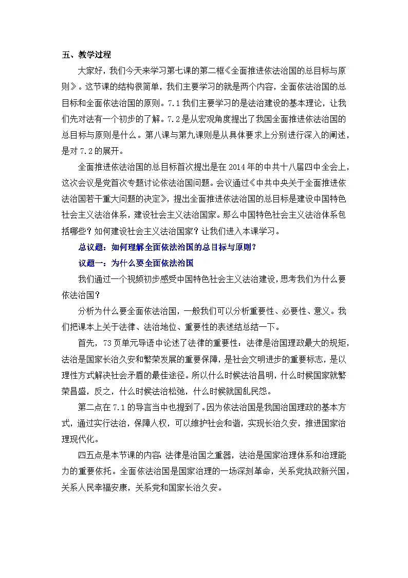 7.2 全面依法治国的总目标与原则 教案 -2025-2026学年高中政治统编版必修三 政治与法治第2页
