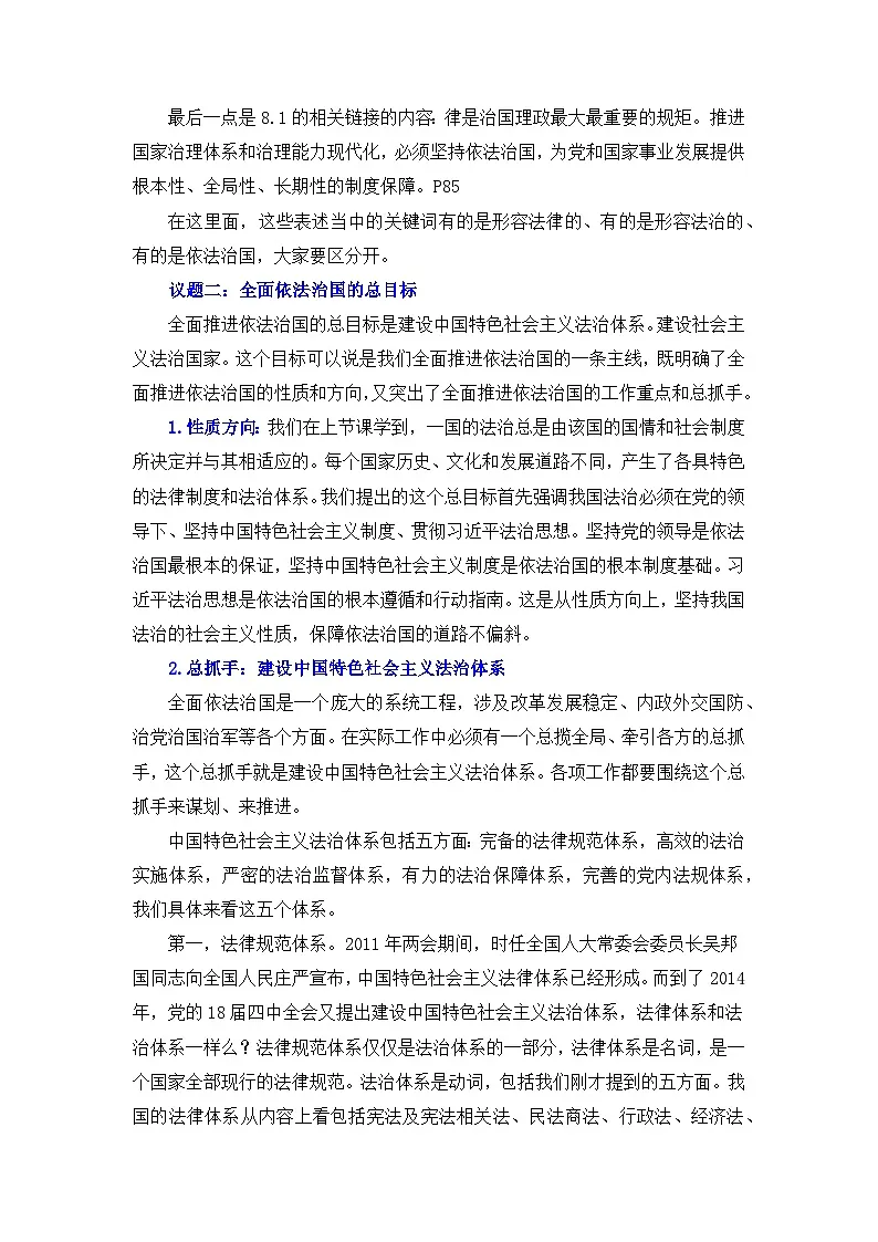 7.2 全面依法治国的总目标与原则 教案 -2025-2026学年高中政治统编版必修三 政治与法治第3页