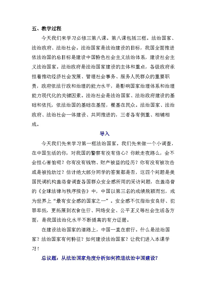 8.1 法治国家 教案 -2025-2026学年高中政治统编版必修三 政治与法治第2页
