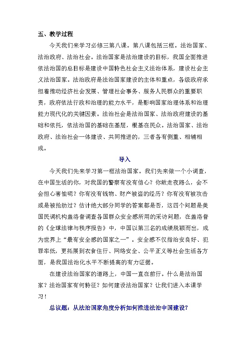 8.1 法治国家 教案  -2025-2026学年高中政治统编版必修三 政治与法治第2页