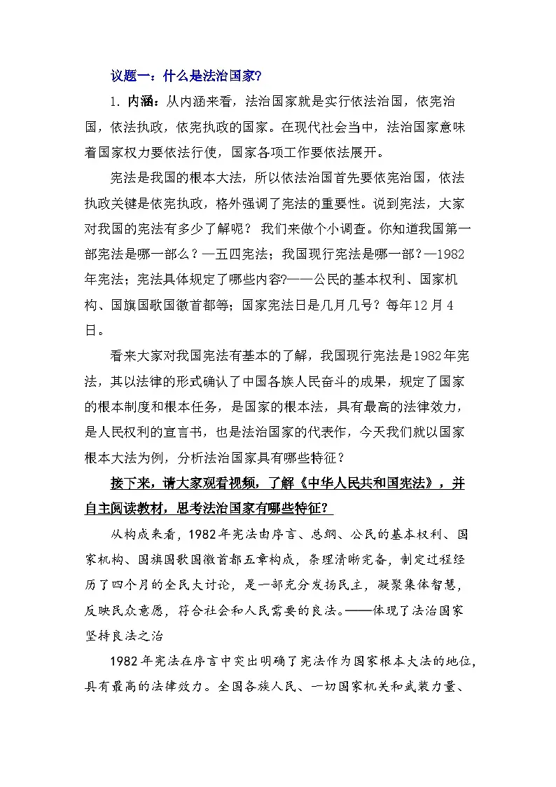 8.1 法治国家 教案 -2025-2026学年高中政治统编版必修三 政治与法治第3页