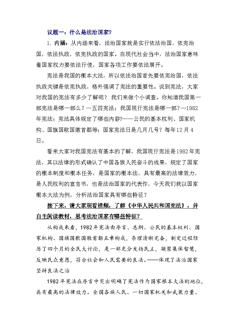 8.1 法治国家 教案  -2025-2026学年高中政治统编版必修三 政治与法治第3页