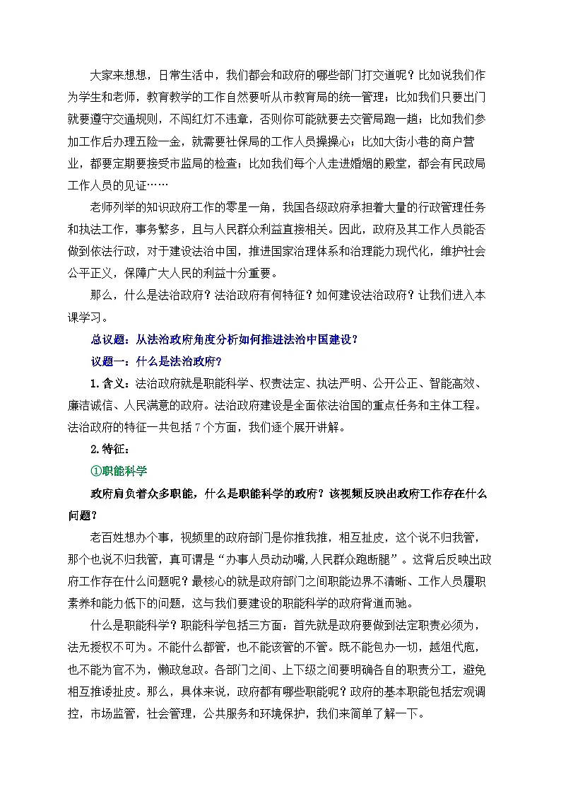 8.2 法治政府 教案 -2025-2026学年高中政治统编版必修三 政治与法治doc第2页