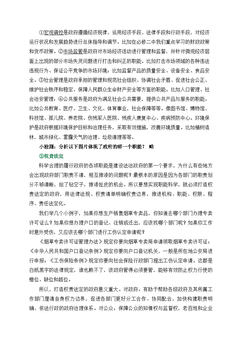 8.2 法治政府 教案 -2025-2026学年高中政治统编版必修三 政治与法治doc第3页
