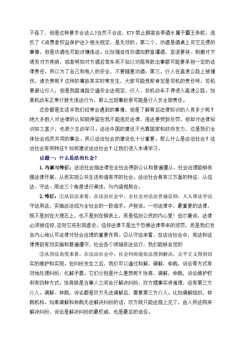 8.3法治社会 教案 -2025-2026学年高中政治统编版必修三 政治与法治第2页