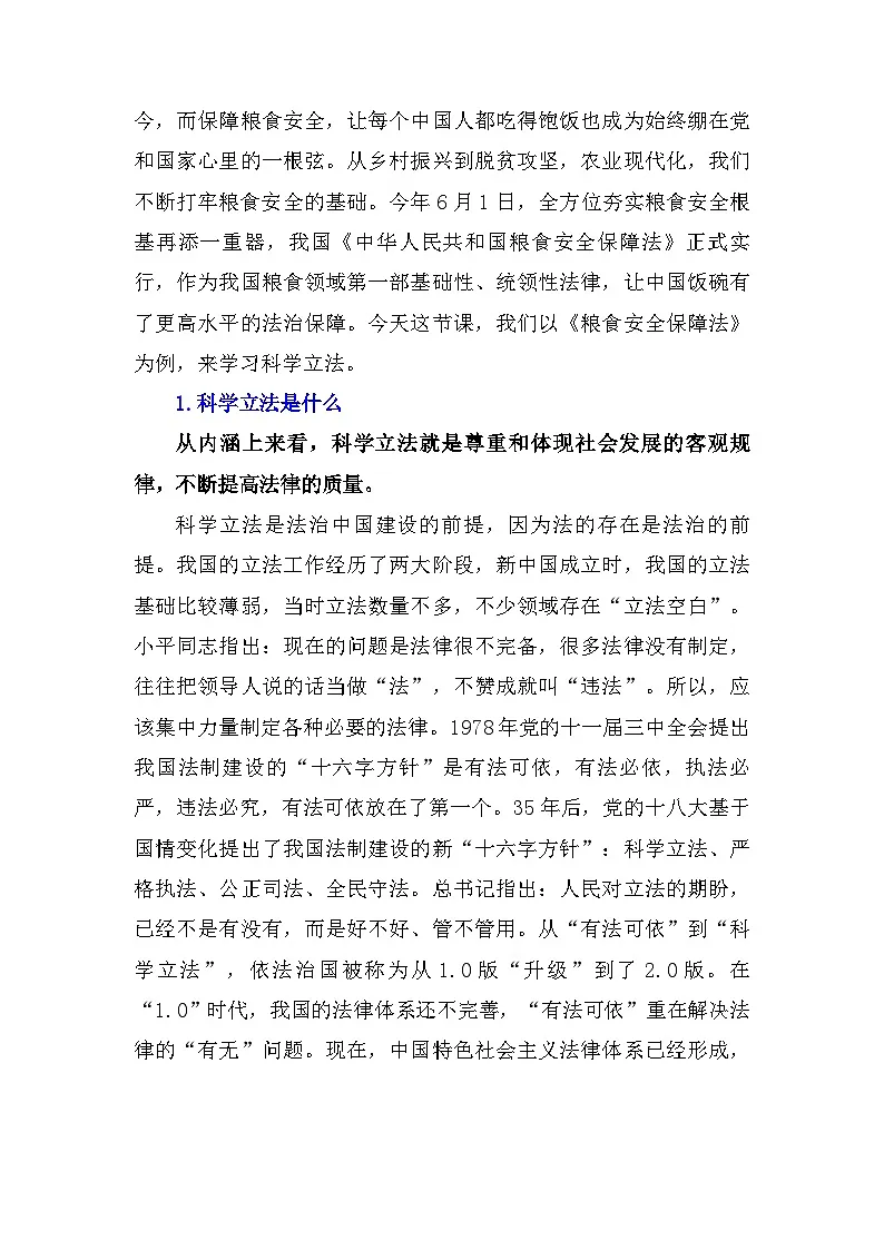 9.1科学立法 教案 -2025-2026学年高中政治统编版必修三 政治与法治第3页
