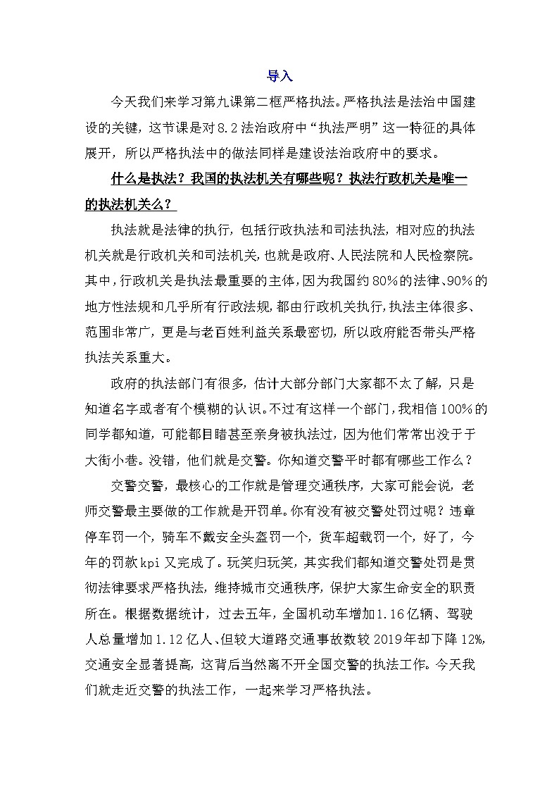 9.2 严格执法 教案    -2025-2026学年高中政治统编版必修三 政治与法治第2页