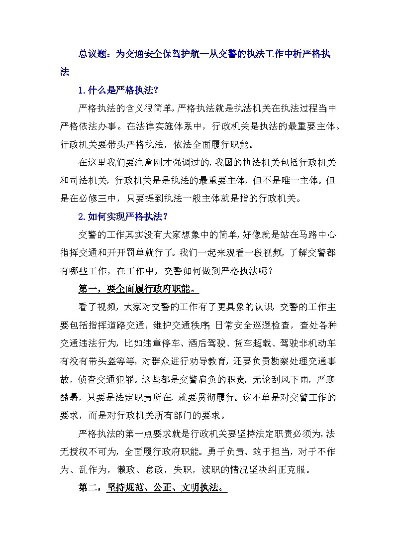 9.2 严格执法 教案    -2025-2026学年高中政治统编版必修三 政治与法治第3页