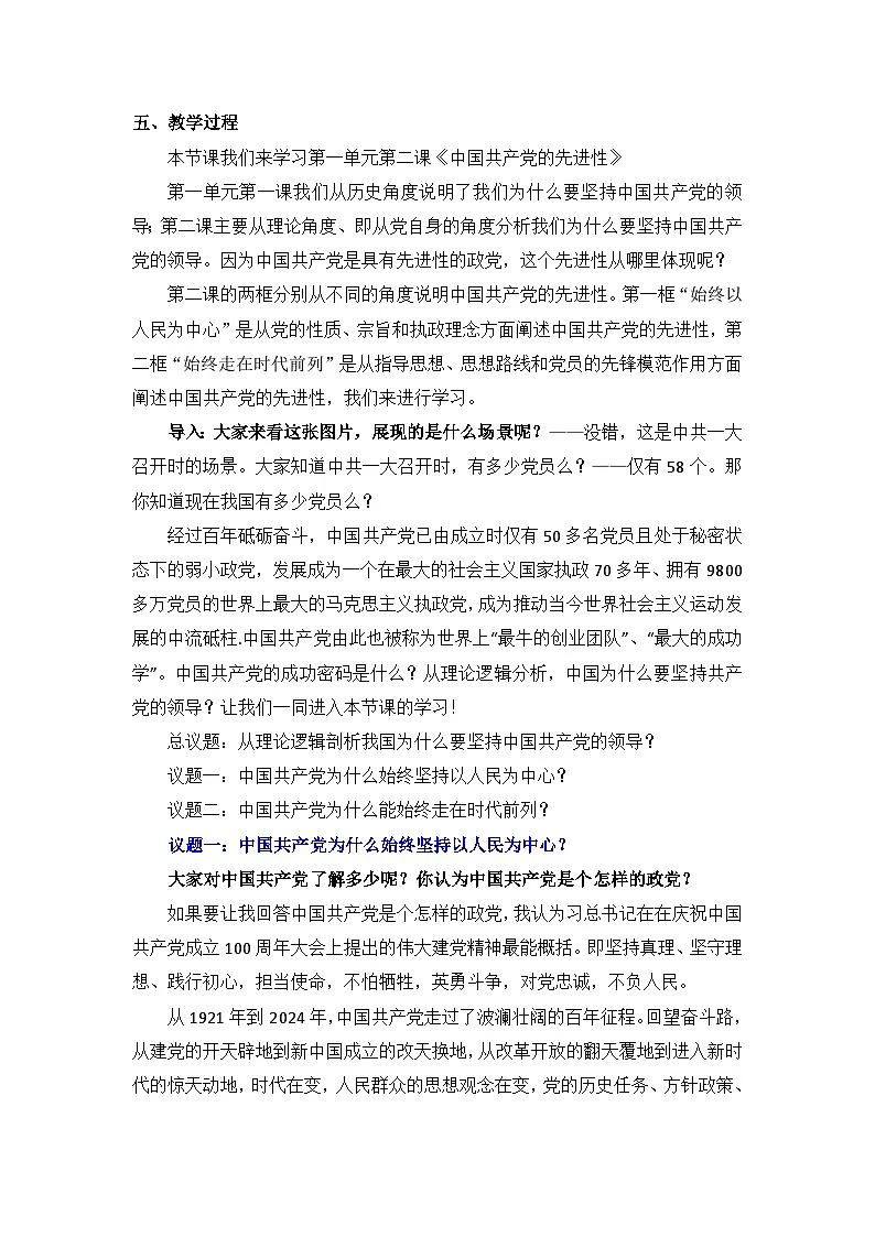 第二课：中国共产党的先进性 教案 2025-2026学年统编版高中政治必修三 政治与法治第2页