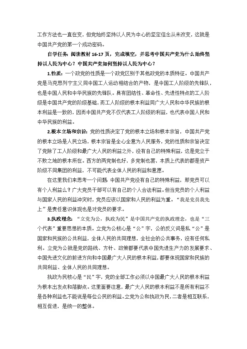 第二课：中国共产党的先进性 教案 2025-2026学年统编版高中政治必修三 政治与法治第3页
