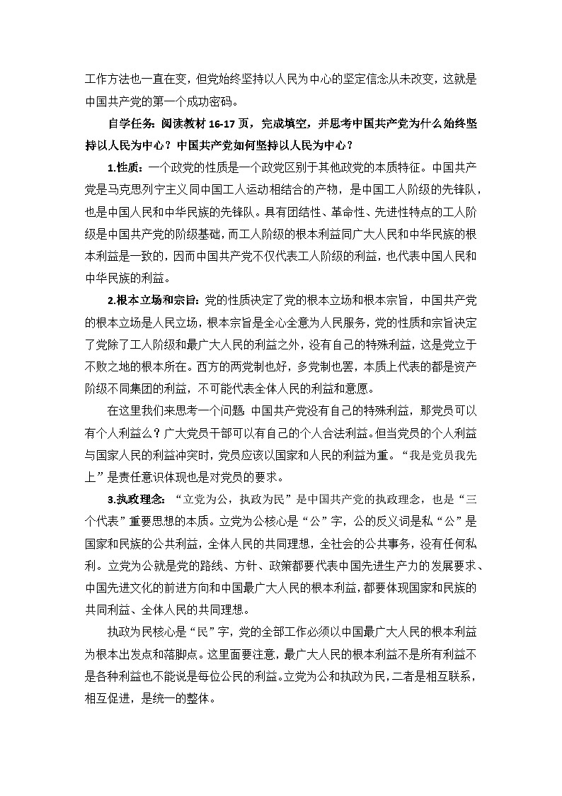 第二课：中国共产党的先进性  教案  2025-2026学年统编版高中政治必修三 政治与法治第3页