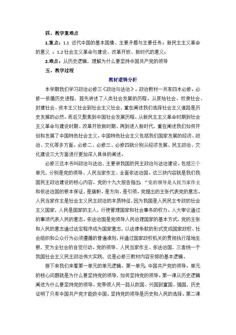 第一课 历史和人民的选择 教案 2025-2026学年统编版高中政治必修三 政治与法治第2页