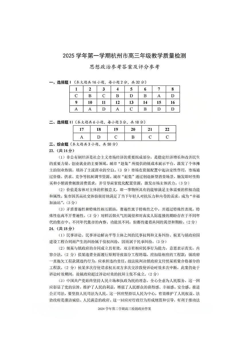 政治答案第1页