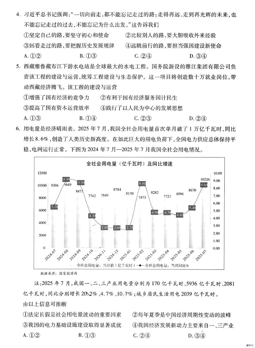 2026届浙江省杭州市上城区等5地高三上学期教学质量检测（一模）政治试题第2页
