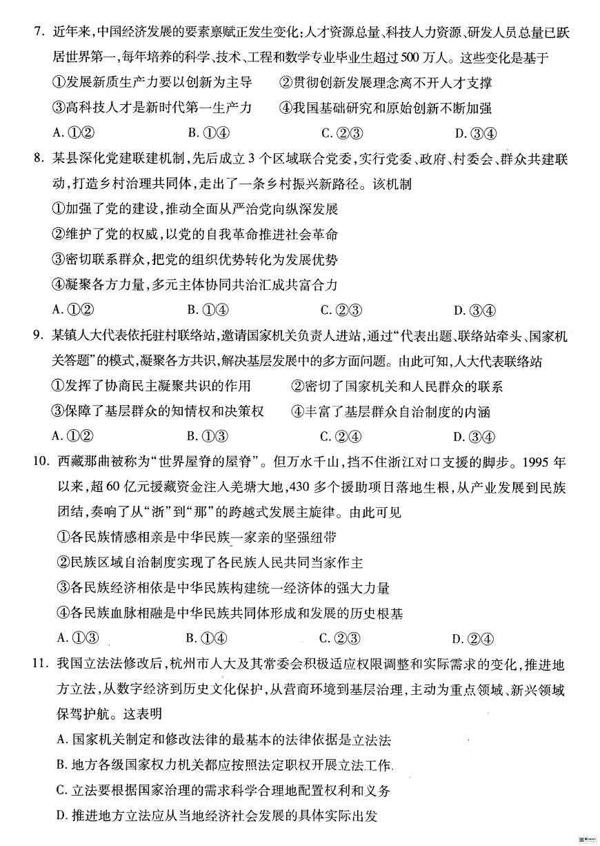 2026届浙江省杭州市上城区等5地高三上学期教学质量检测（一模）政治试题第3页