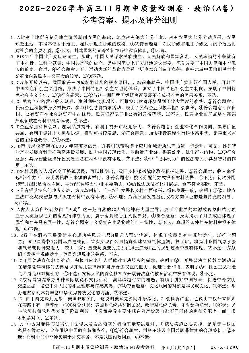 山西卓越2025~2026学年高三11月期中质量检测政治答案第1页
