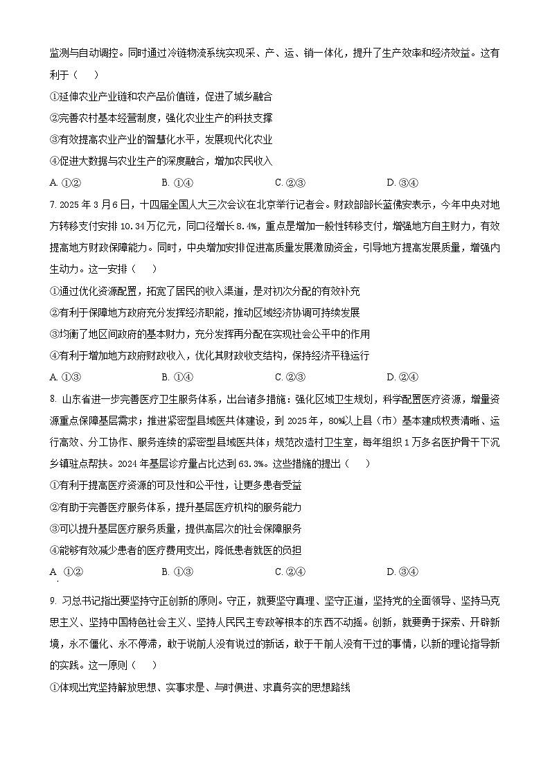 精品解析：山东省实验中学2025-2026学年高三上学期第二次诊断性考试（期中）政治试题（原卷版）第3页