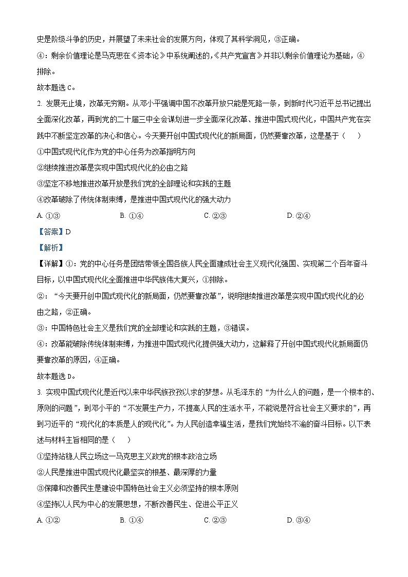 精品解析：山东省实验中学2025-2026学年高三上学期第二次诊断性考试（期中）政治试题（解析版）第2页