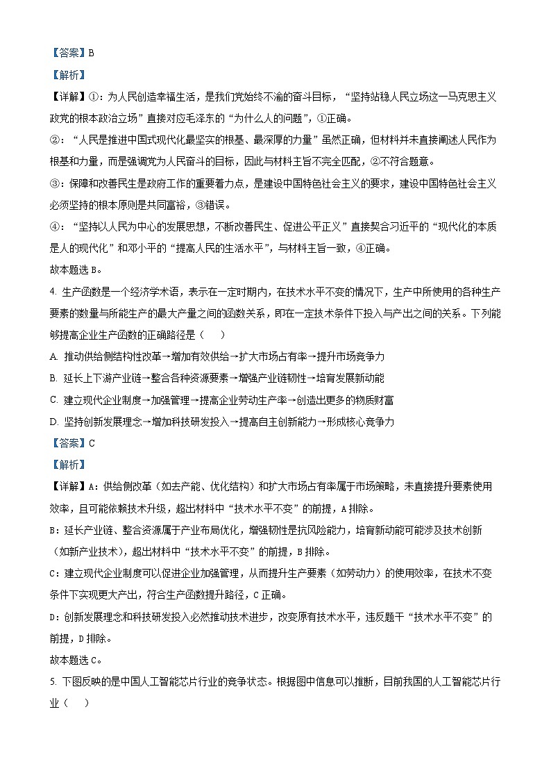 精品解析：山东省实验中学2025-2026学年高三上学期第二次诊断性考试（期中）政治试题（解析版）第3页