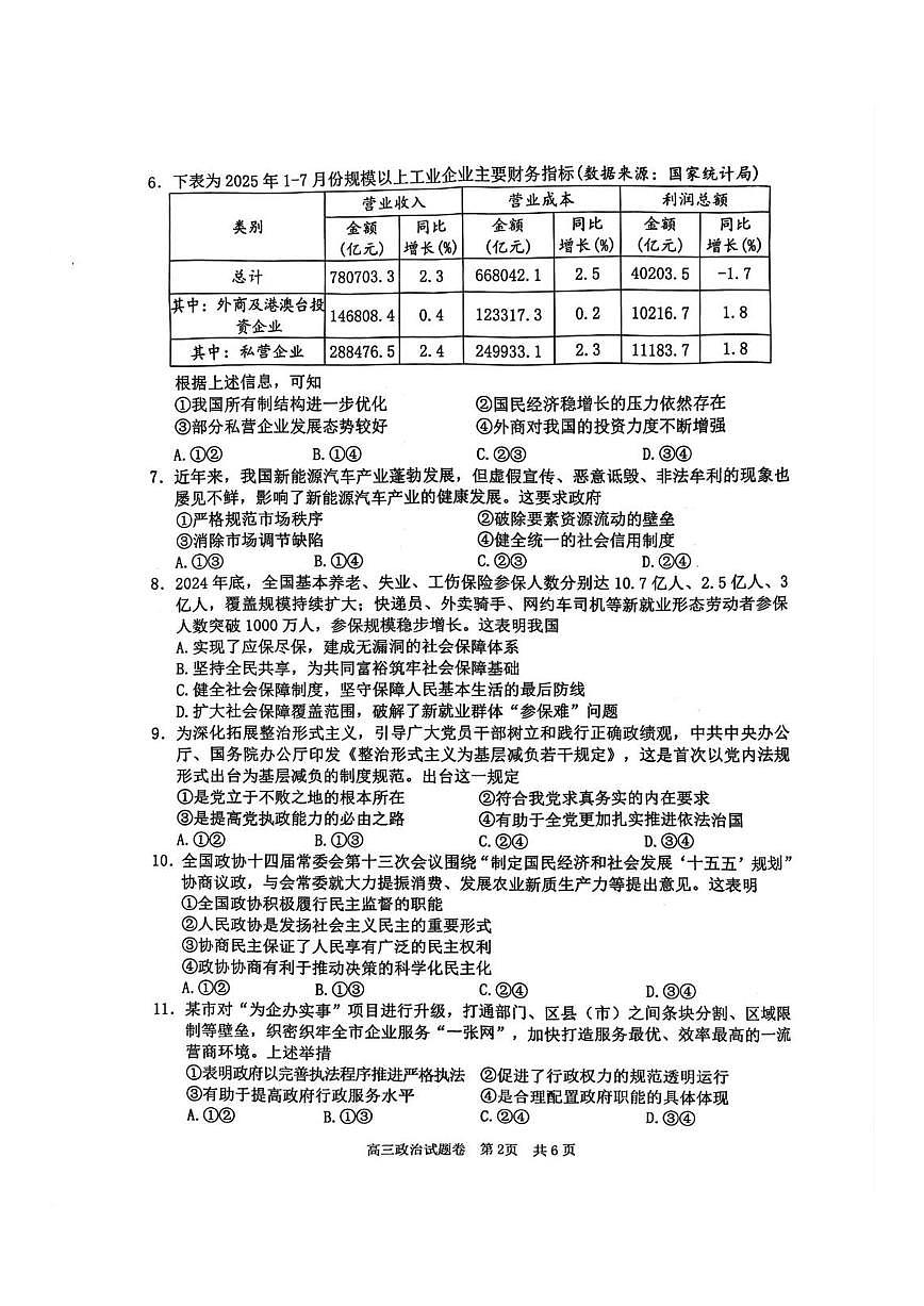 浙江省湖丽衢2025年11月三地市高三教学质量检测（湖丽衢一模）政治试题＋答案第2页