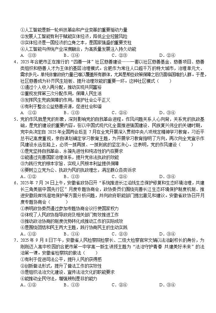 安徽省合肥一中2025-2026学年高三上学期期中考试政治试卷第2页