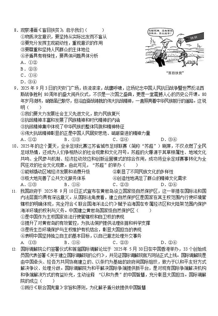安徽省合肥一中2025-2026学年高三上学期期中考试政治试卷第3页