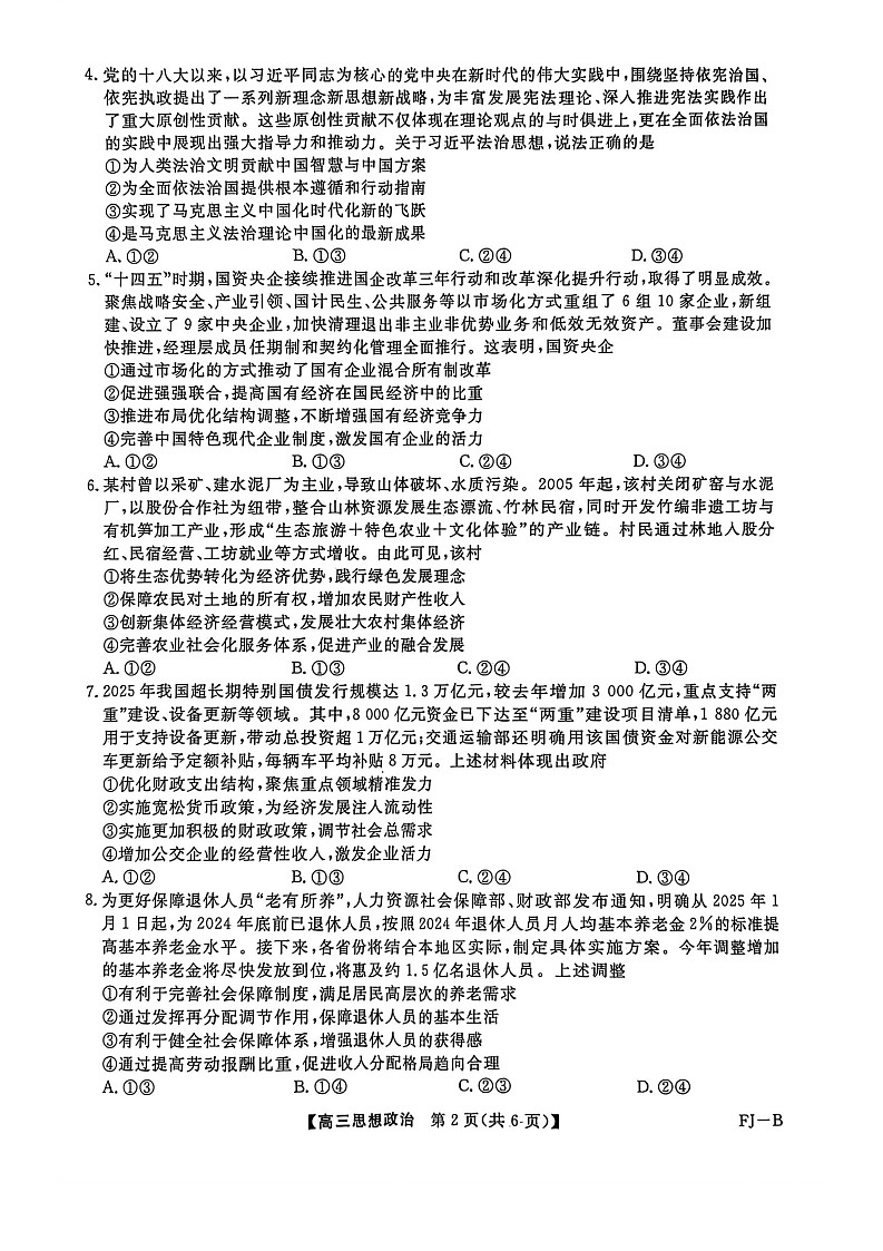 福建省百校联考2025-2026学年高三上学期11月考试政治试卷第2页