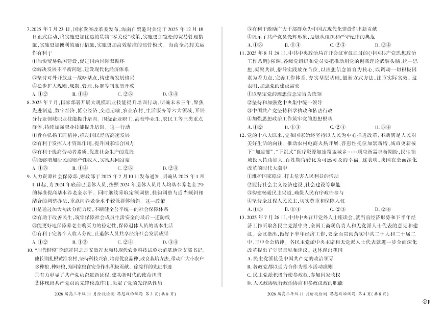 百师联盟2025-2026学年高三上学期11月考试政治试卷第2页