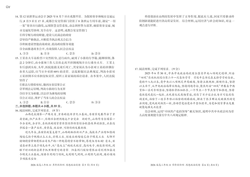 百师联盟2025-2026学年高三上学期11月考试政治试卷第3页
