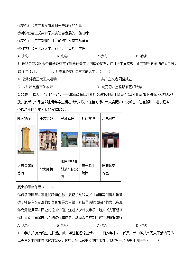 湖南省长沙市长郡中学2025-2026学年高一上学期11月期中考试政治试卷第2页