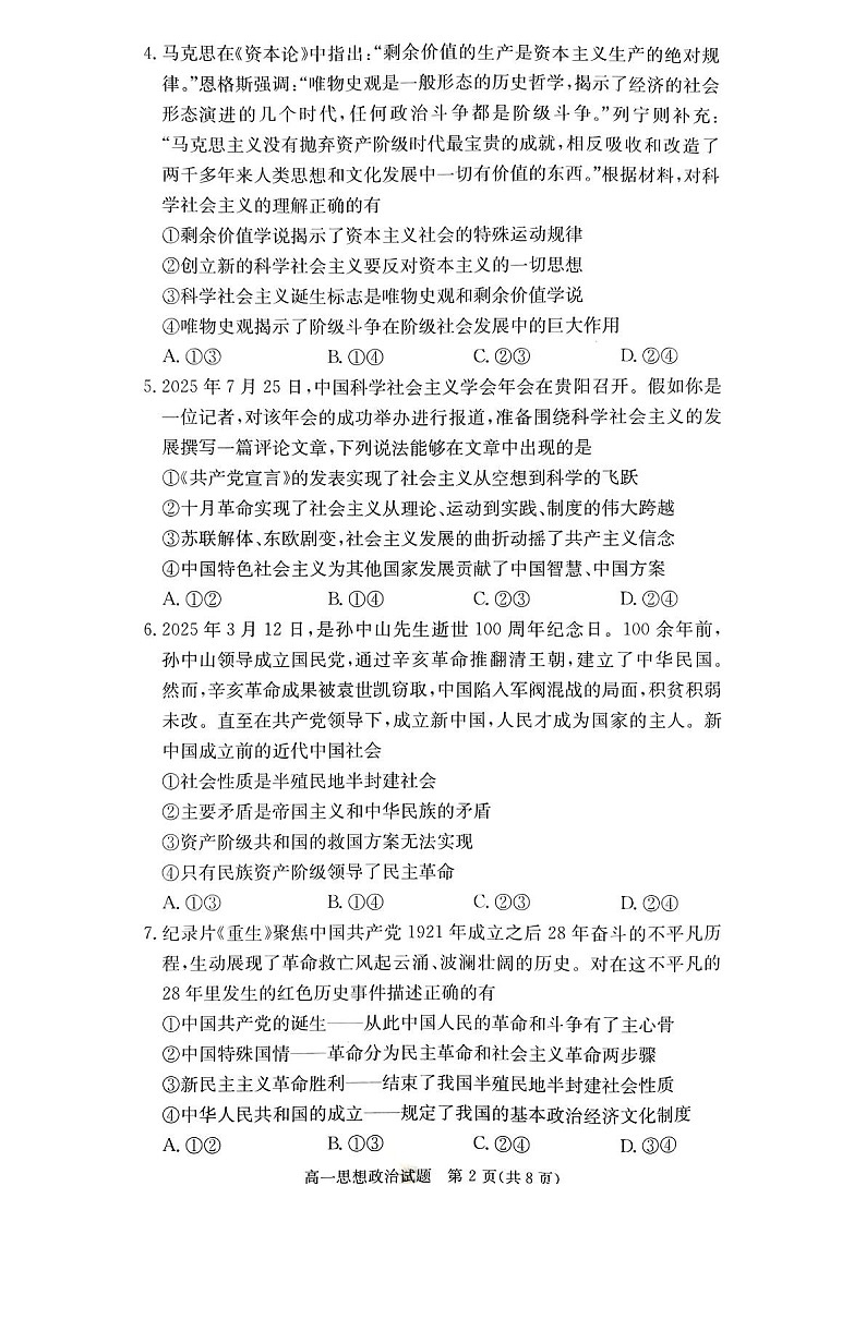 湖南省名校联考2025-2026学年高一上学期11月期中考试政治试卷第2页