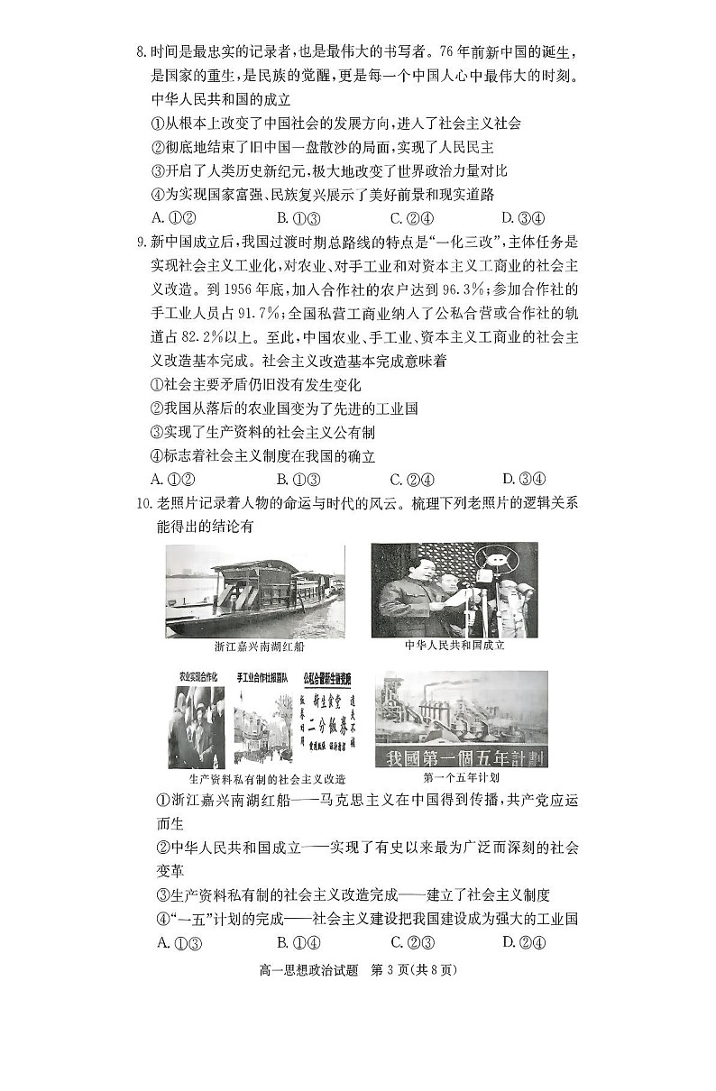 湖南省名校联考2025-2026学年高一上学期11月期中考试政治试卷第3页