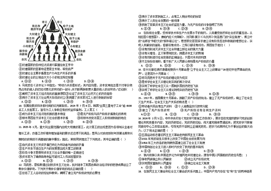 内蒙古巴彦淖尔市第一中学2025-2026学年高一上学期11月期中考试政治试卷第2页